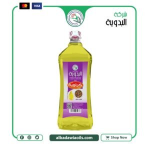زيت كراوية 1 كيلو